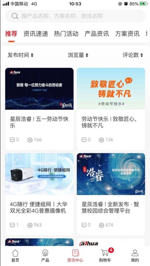 大华云商app截图2