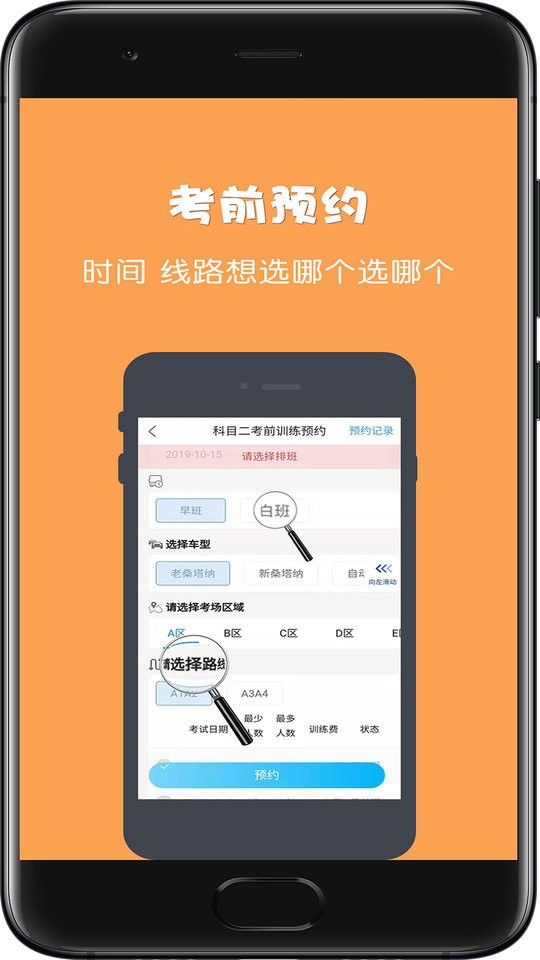 驾所通学员版截图1