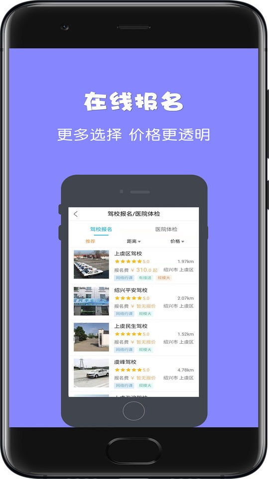 驾所通学员版截图3