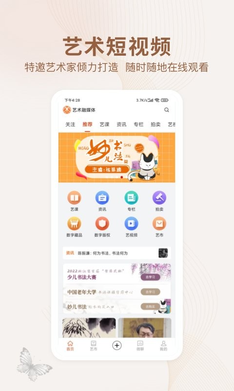 艺术融媒体app