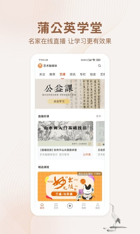 艺术融媒体中心截图2