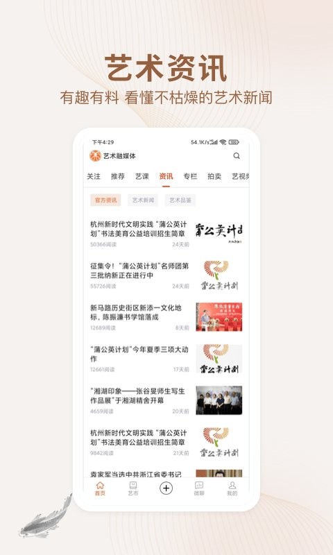 艺术融媒体中心截图3