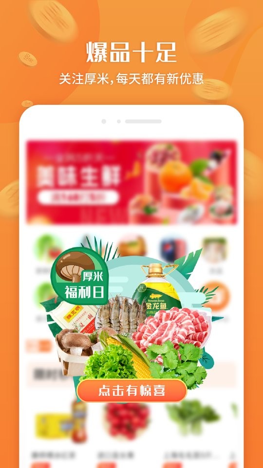 厚米平台截图1