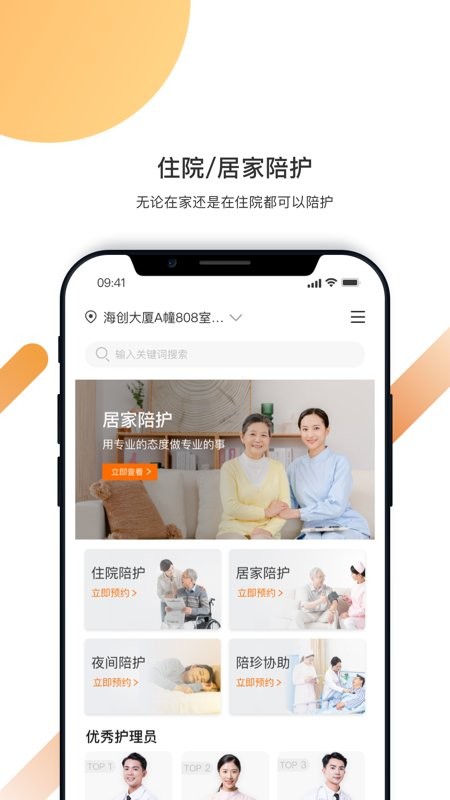 精侍陪护最新版截图1