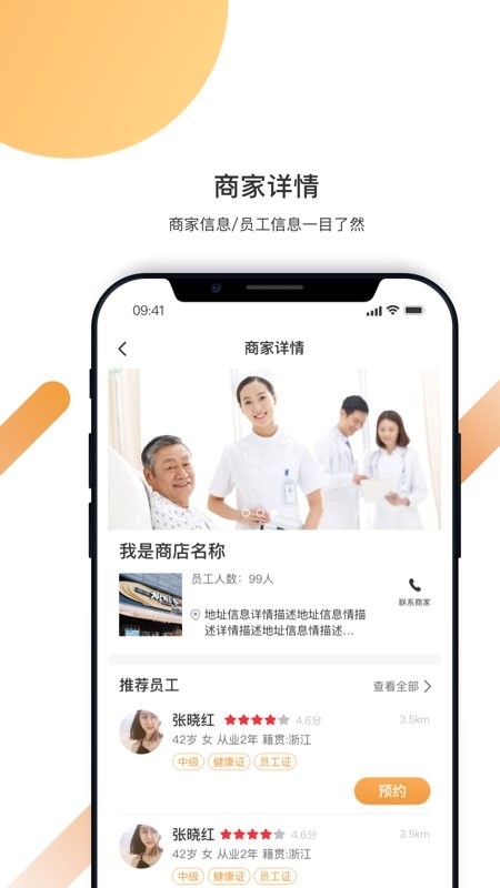 精侍陪护最新版截图2