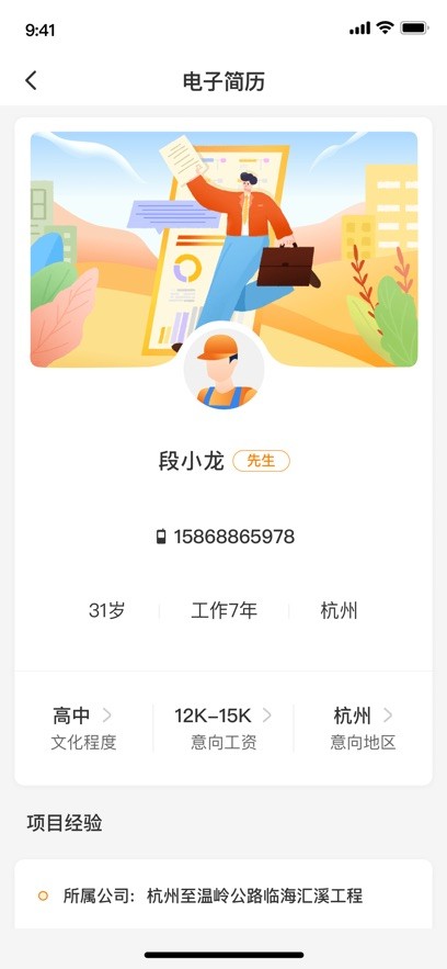 薪乐达工薪平台截图1