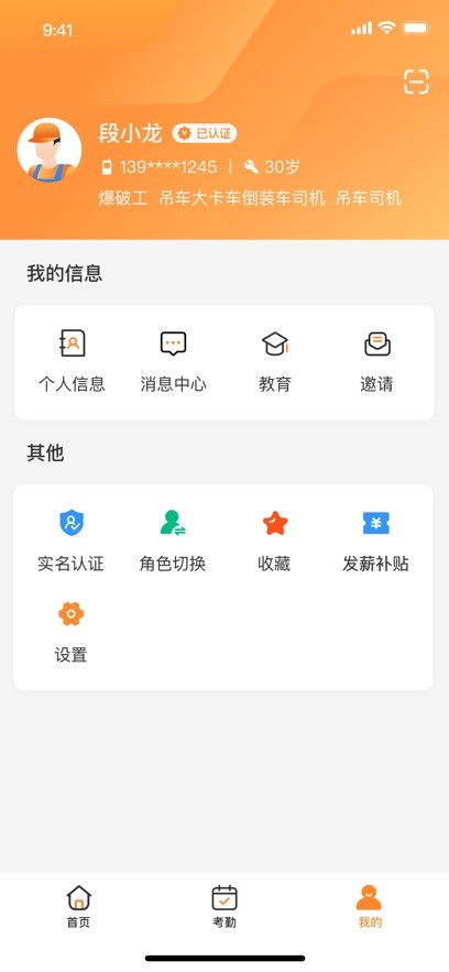 薪乐达工薪平台截图2