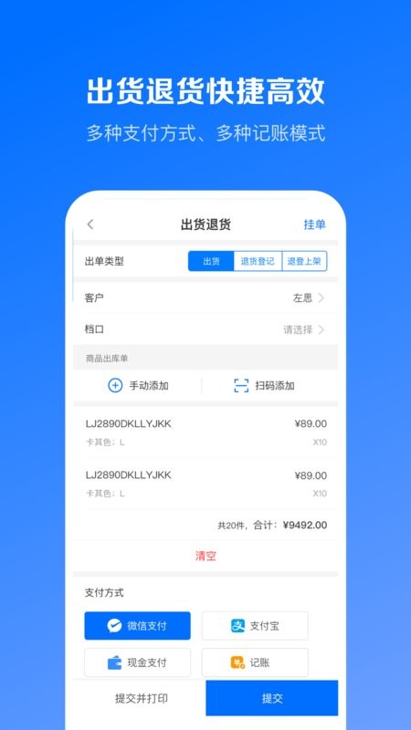 优百仓进销存软件截图3