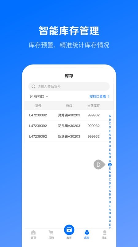 优百仓进销存软件截图4