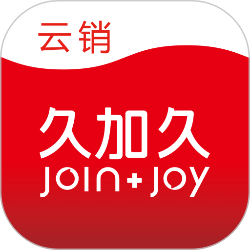 久加久云销最新版