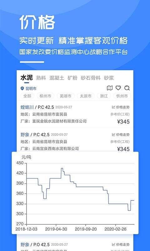 水泥网官方版截图1