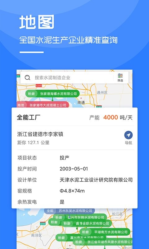 水泥网官方版截图2