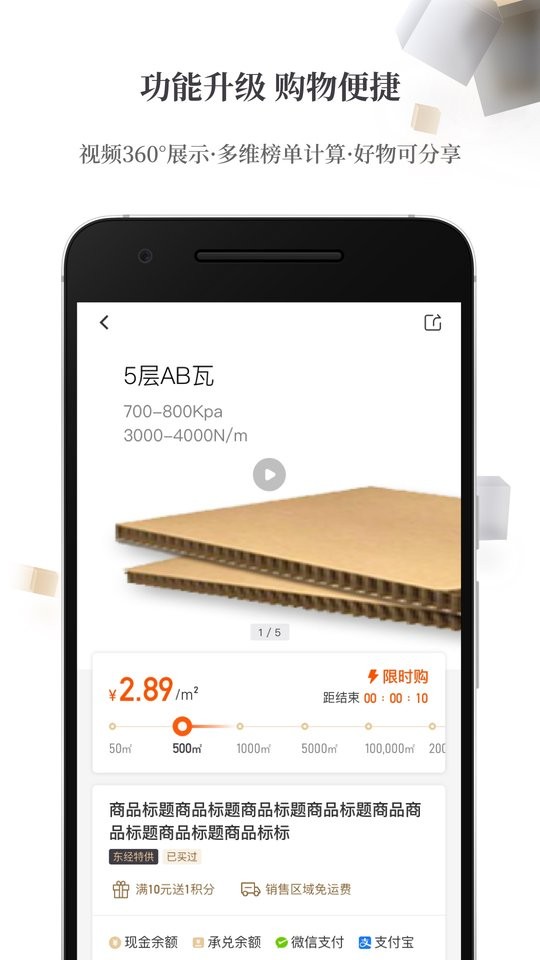 东经易网纸板截图1