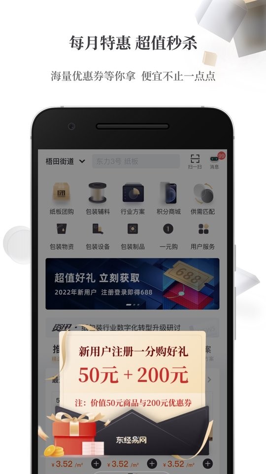 东经易网纸板截图2