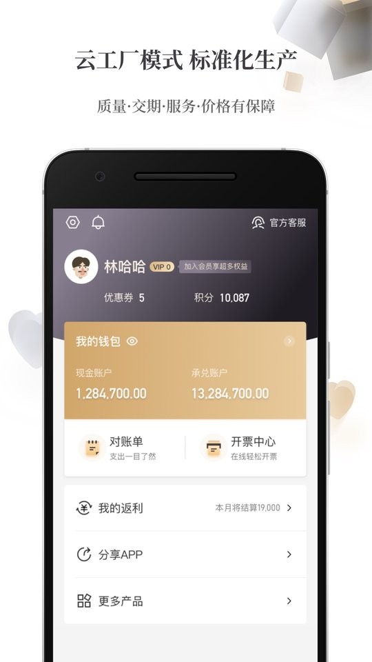 东经易网纸板截图3