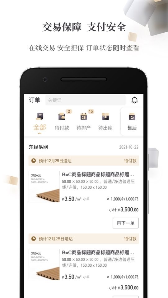 东经易网纸板截图4