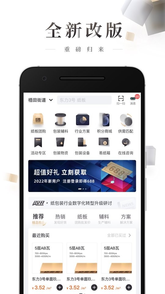 东经易网纸板截图5