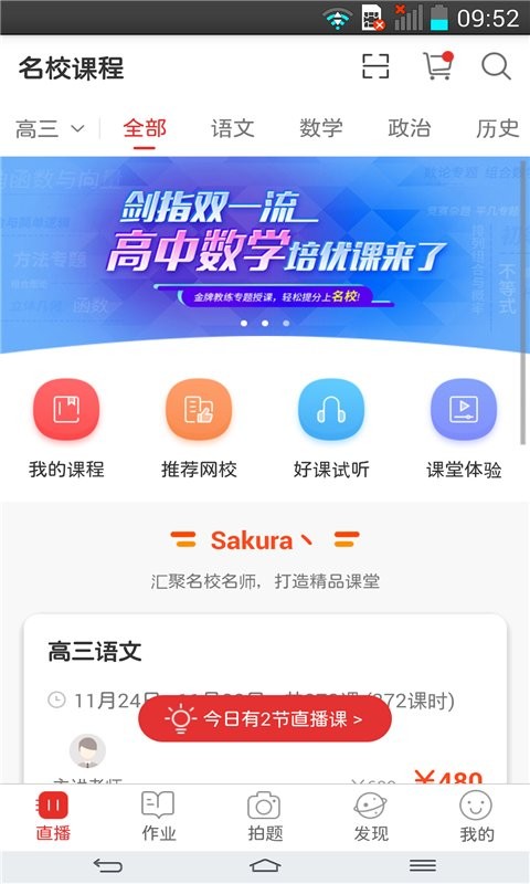 课后网空中课堂手机版截图1