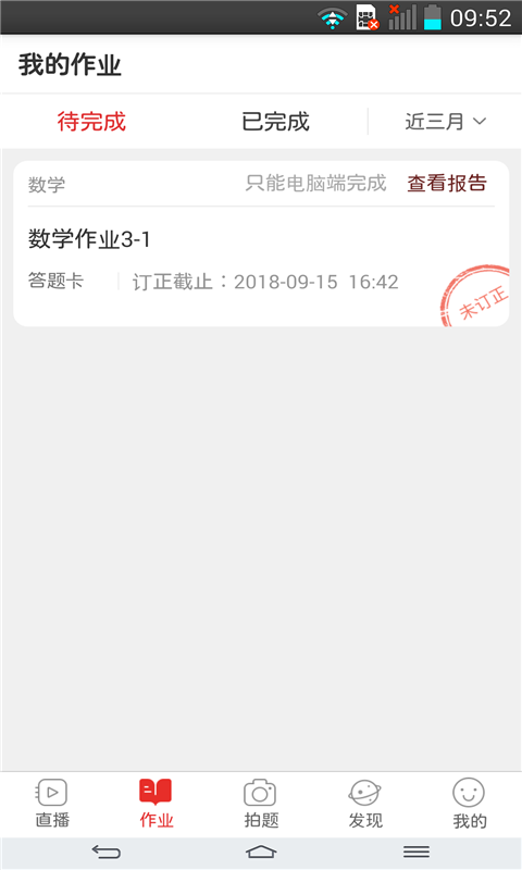 课后网空中课堂手机版截图2