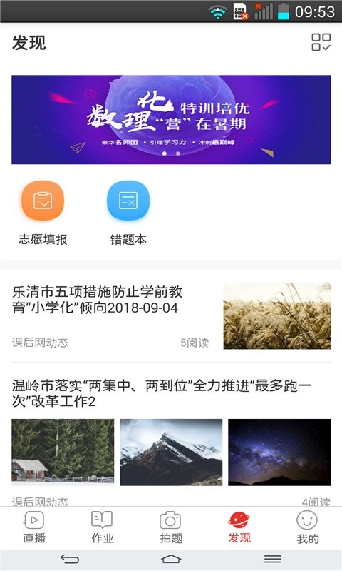 课后网空中课堂手机版截图3