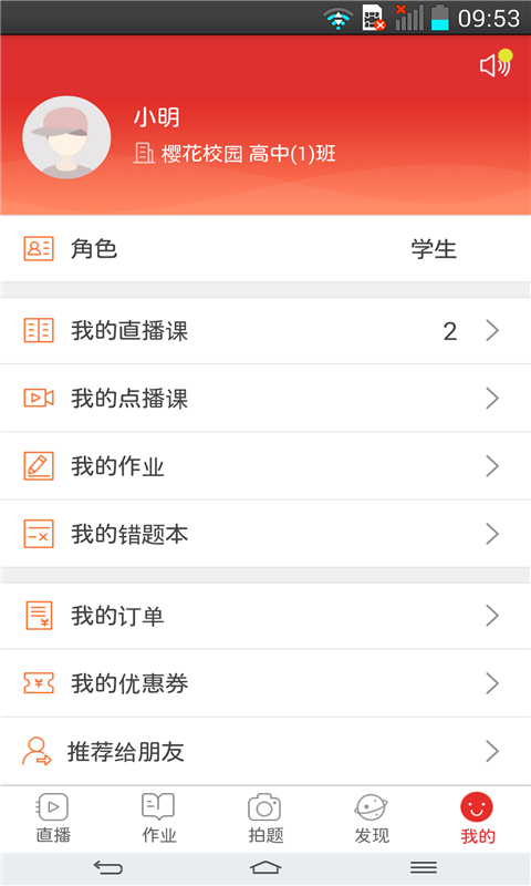 课后网空中课堂手机版截图4