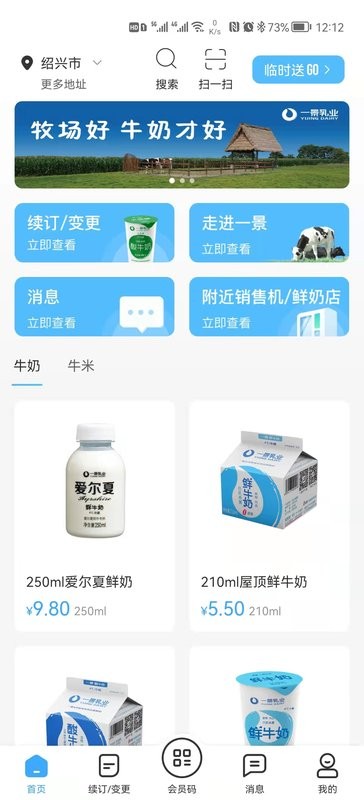 一景乳业手机版截图2