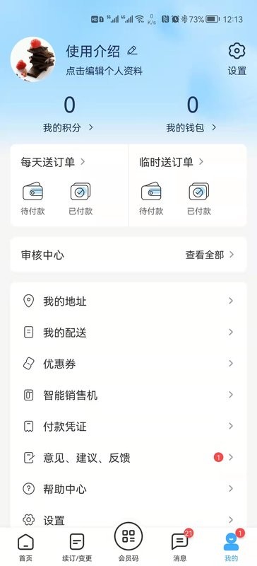 一景乳业手机版截图3