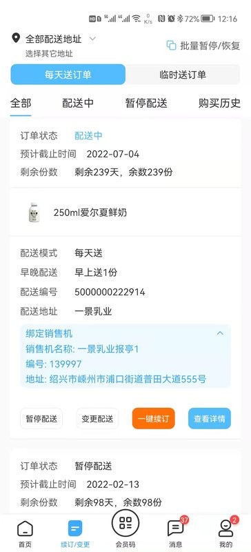 一景乳业手机版截图5