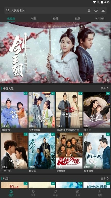 爱看影视官方版