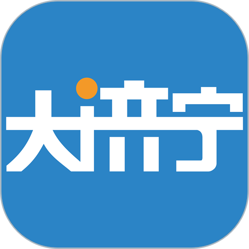 大济宁app