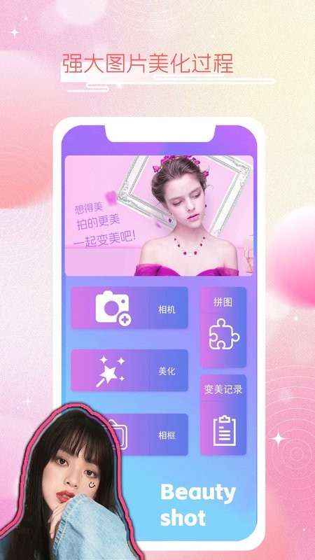 素颜甜相机app截图1