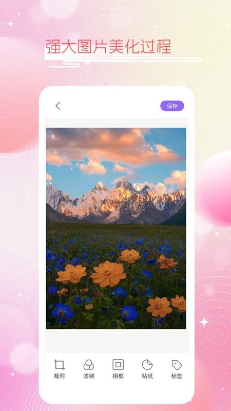 素颜甜相机app截图3
