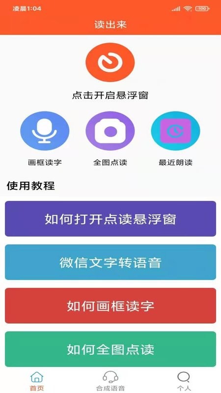读出来app下载