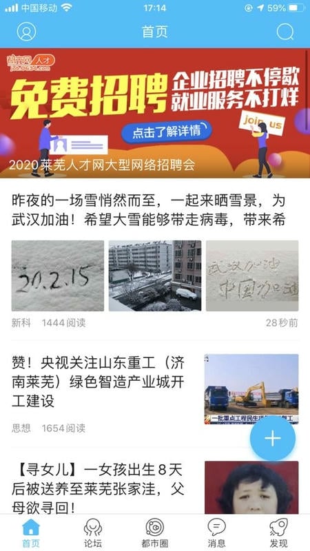 莱芜都市网app