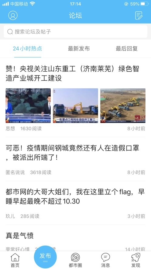 莱芜都市网手机版截图1