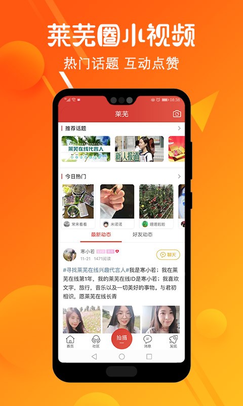 莱芜在线客户端截图1