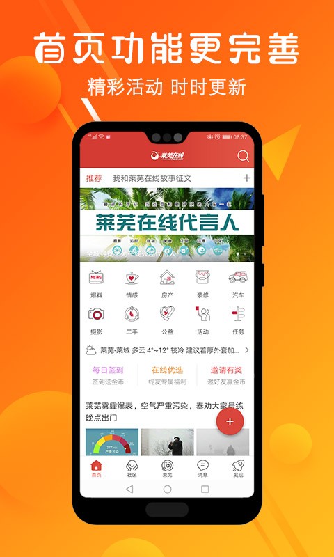 莱芜在线客户端截图2