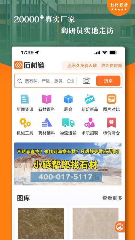 石材链平台截图1