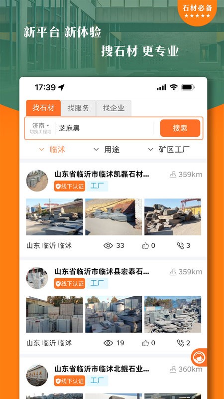 石材链平台截图2