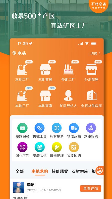 石材链平台截图3