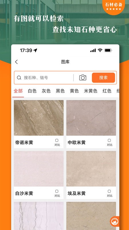 石材链平台截图4