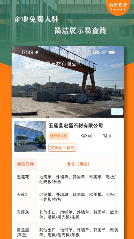 石材链平台截图5