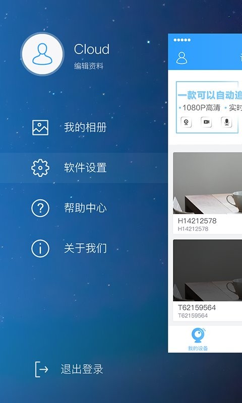 云视通手机远程监控下载