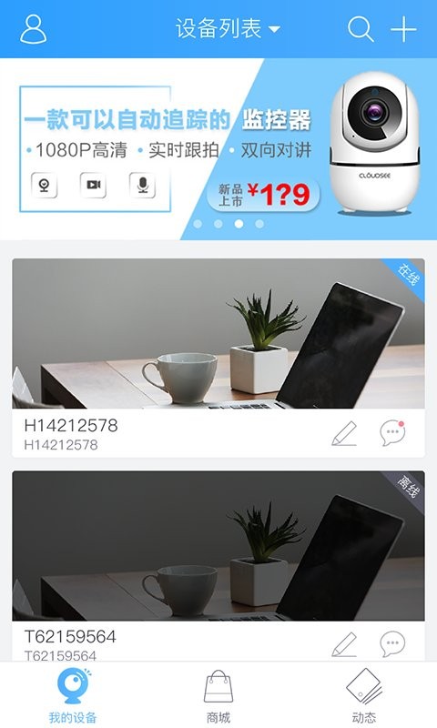 云视通app截图1