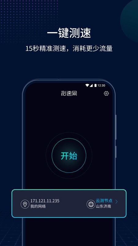 测速网app官方下载