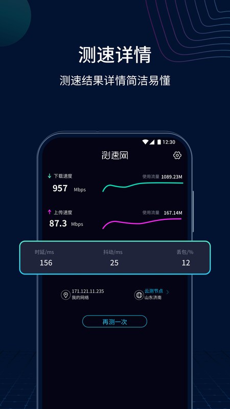 测速网最新版本截图1