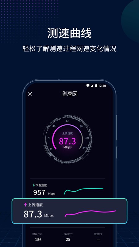 测速网最新版本截图2