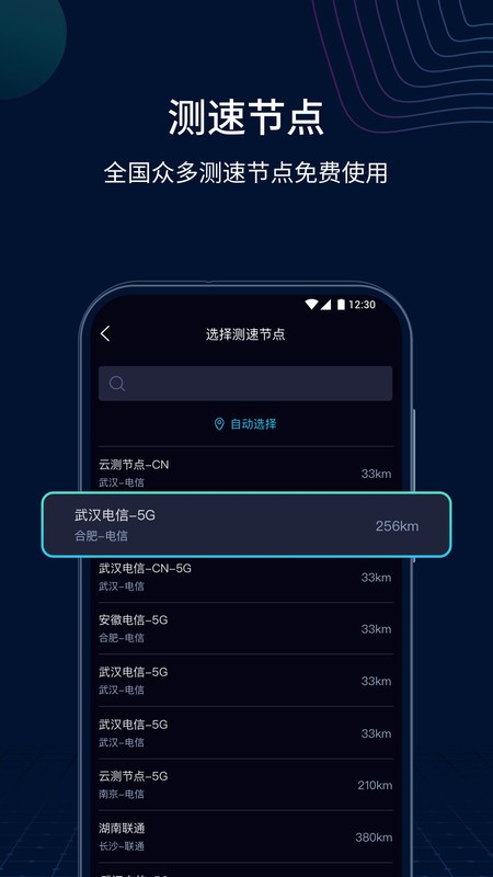 测速网最新版本截图3