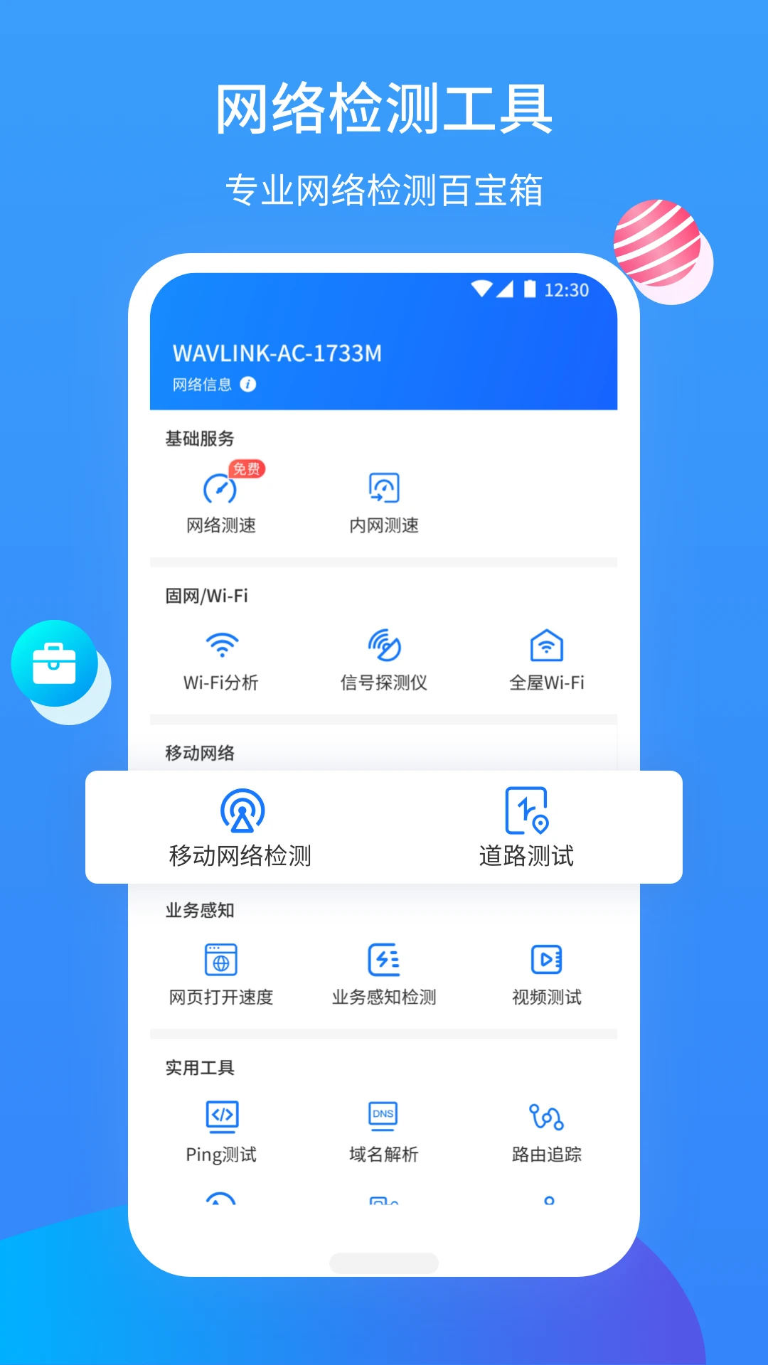 网维助手app下载