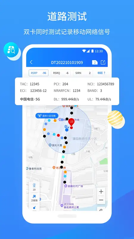 网维助手免费版截图2